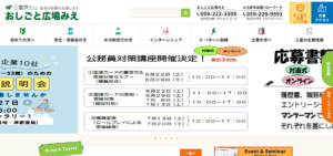 おしごと広場みえTOPページ