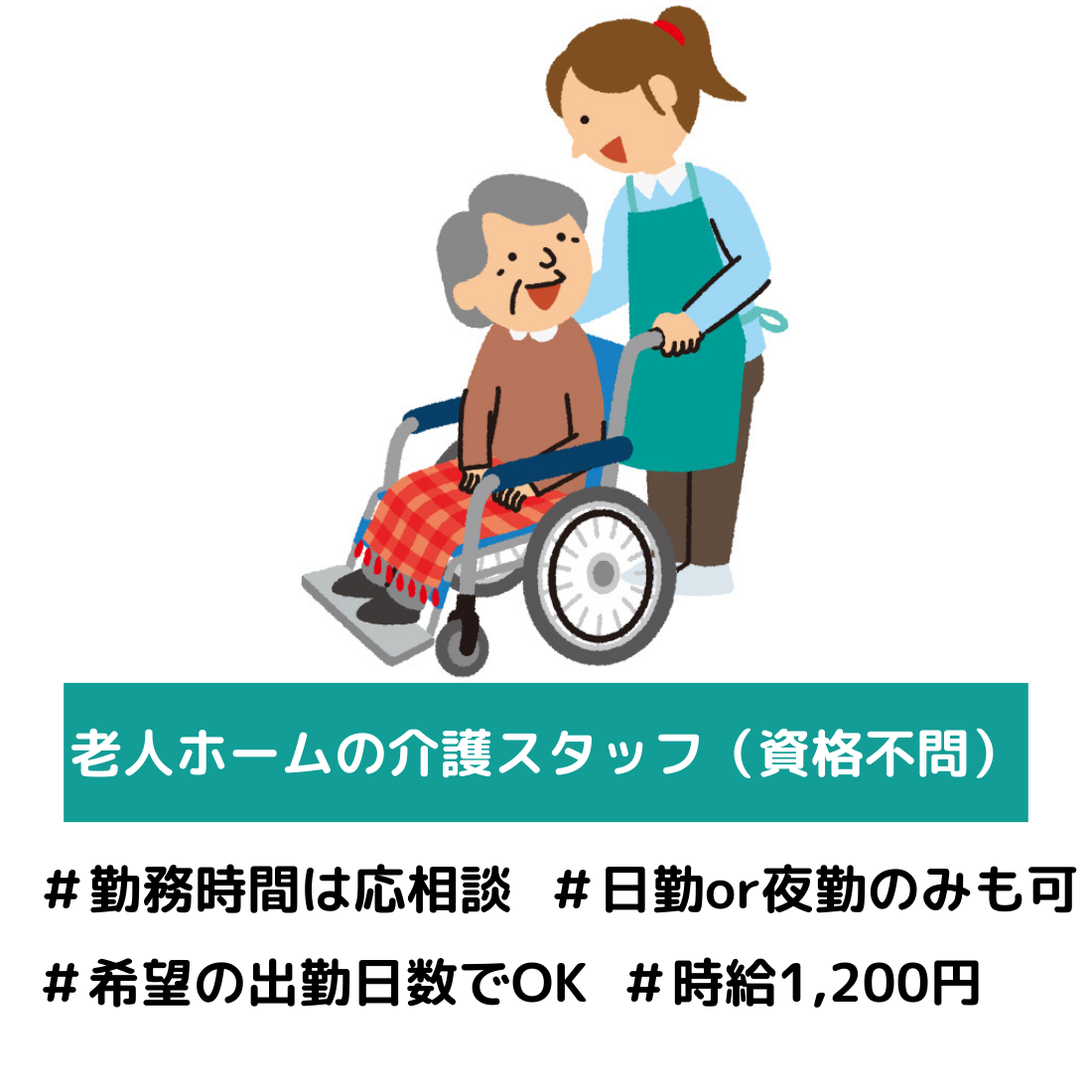 有料老人ホームの介護スタッフ（資格不問）／三重県伊賀市