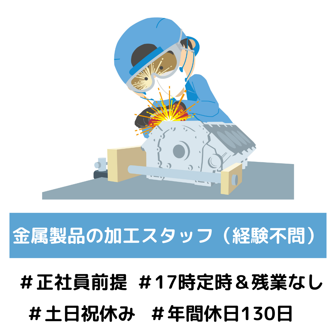 金属製品の加工スタッフ（正社員前提）／三重県桑名市