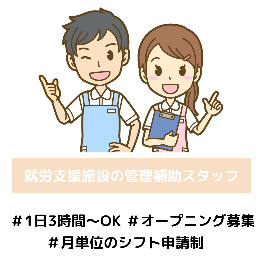 就労継続支援B型事業所の施設管理補助スタッフ（オープニング募集）／三重県名張市