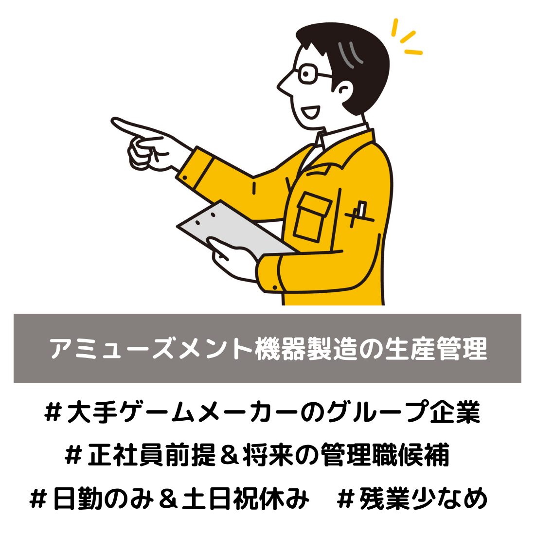 アミューズメント機器製造の生産管理