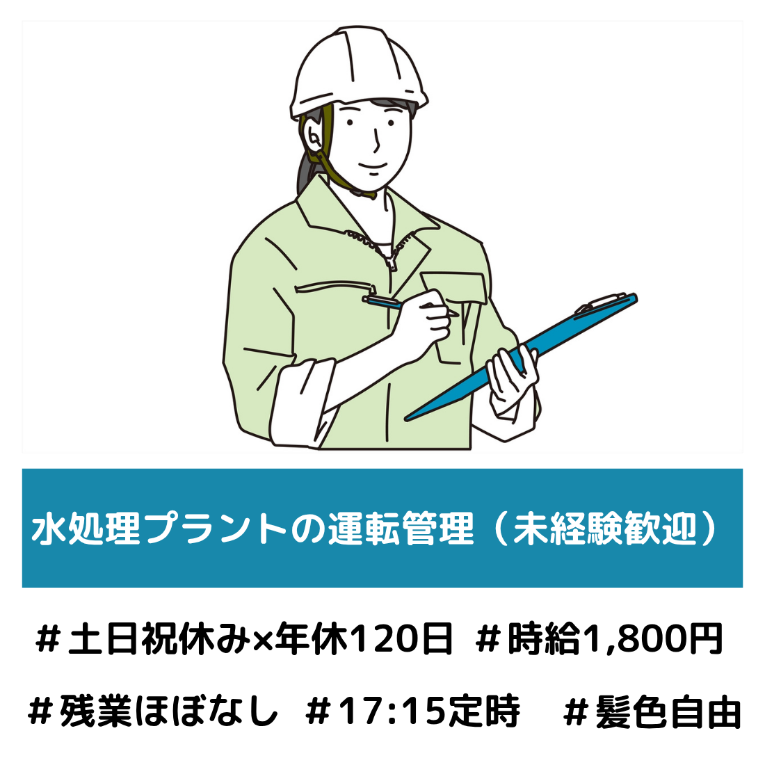 水処理プラントの運転管理（未経験歓迎）
