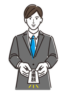 退職願